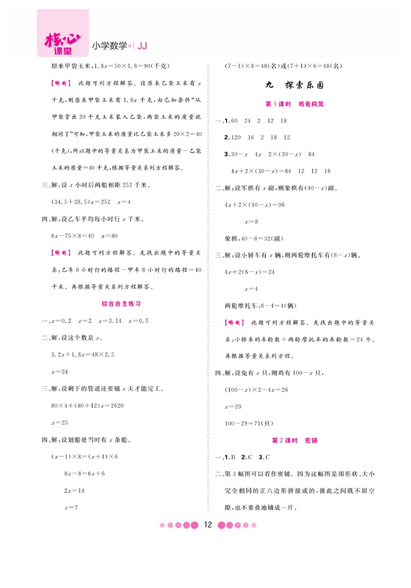 《核心课堂》5年级数学上册（冀教版）册_2024年人教版小学数学一二三四五六年级上册下册期中期末试a0747_小学全科《同步练习+精品试卷》打包下载（1-6年级单元月考期中期末试卷）