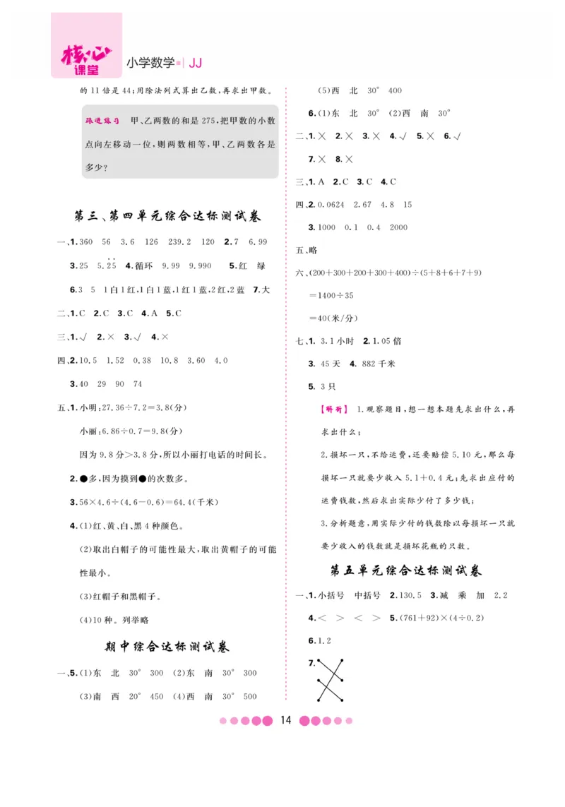 《核心课堂》5年级数学上册（冀教版）册_2024年人教版小学数学一二三四五六年级上册下册期中期末试a0747_小学全科《同步练习+精品试卷》打包下载（1-6年级单元月考期中期末试卷）