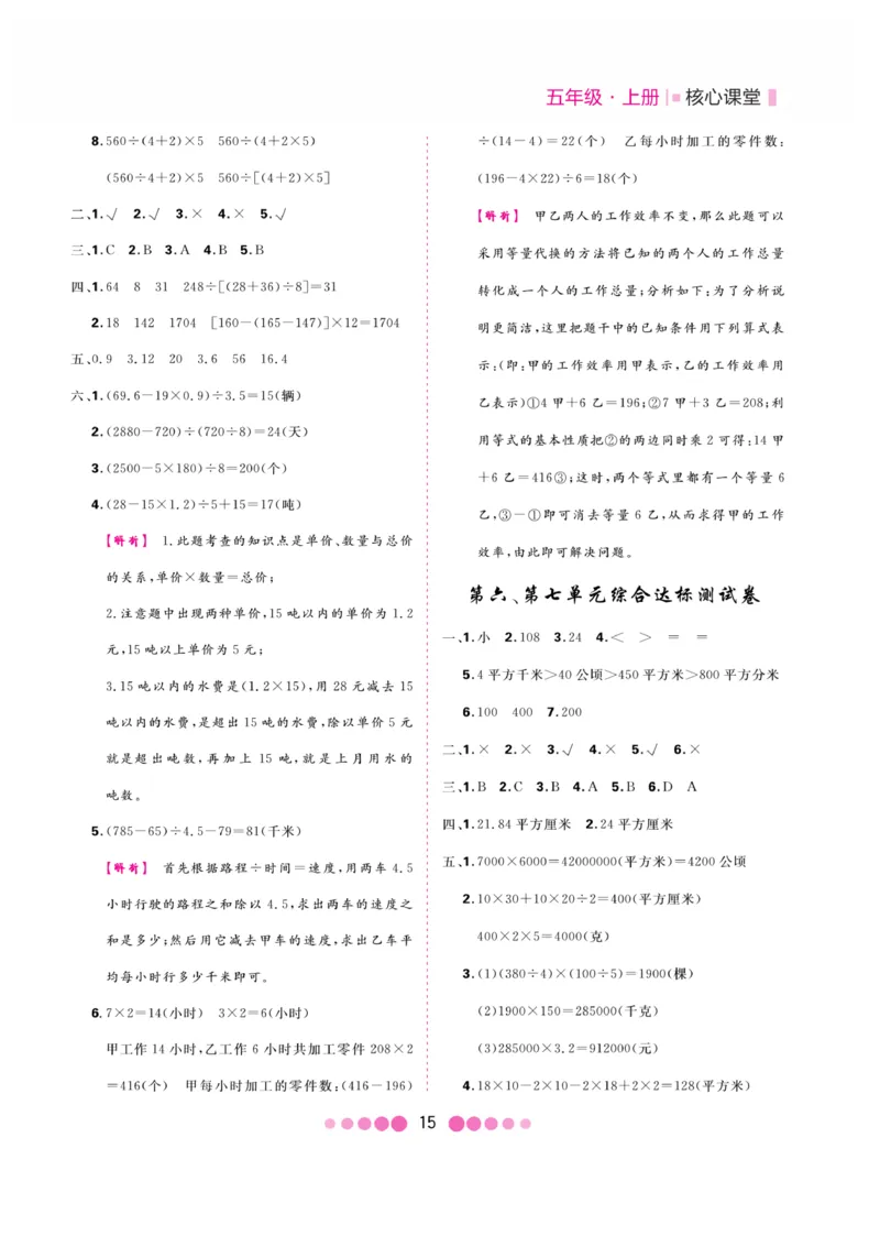 《核心课堂》5年级数学上册（冀教版）册_2024年人教版小学数学一二三四五六年级上册下册期中期末试a0747_小学全科《同步练习+精品试卷》打包下载（1-6年级单元月考期中期末试卷）