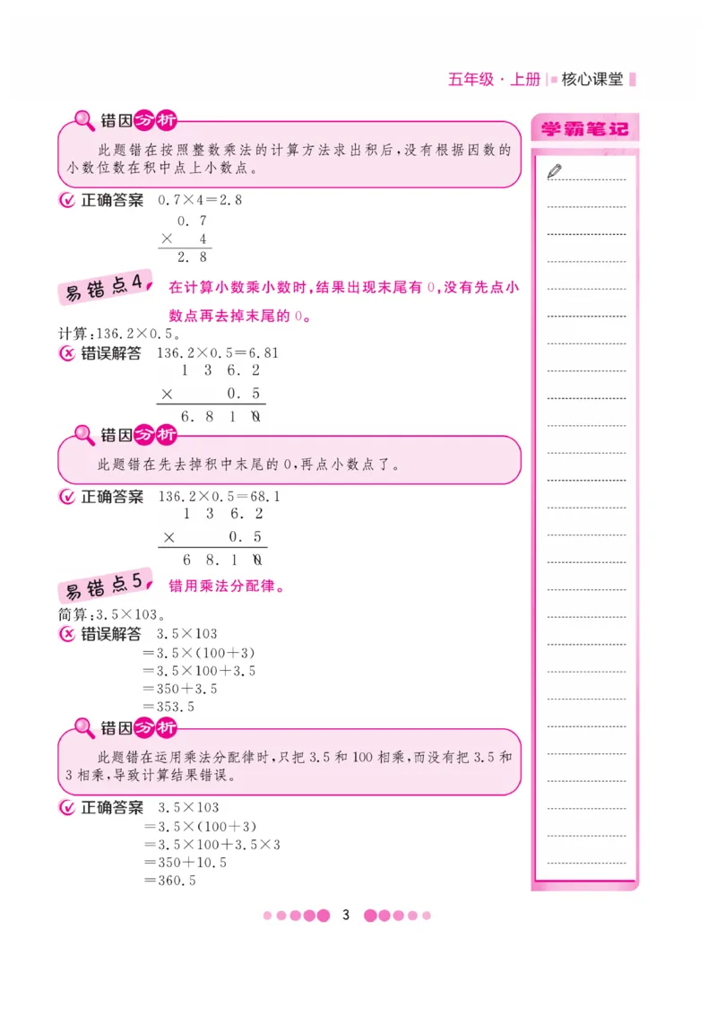 《核心课堂》5年级数学上册（冀教版）册_2024年人教版小学数学一二三四五六年级上册下册期中期末试a0747_小学全科《同步练习+精品试卷》打包下载（1-6年级单元月考期中期末试卷）