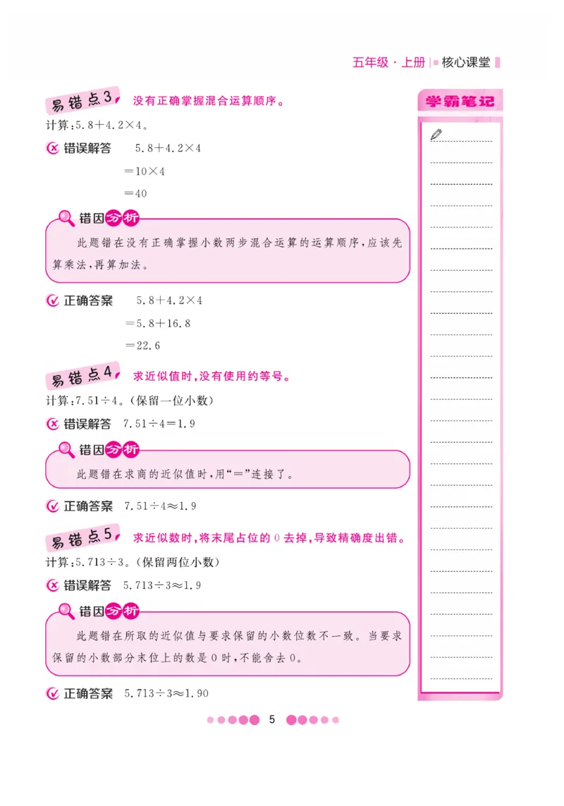 《核心课堂》5年级数学上册（冀教版）册_2024年人教版小学数学一二三四五六年级上册下册期中期末试a0747_小学全科《同步练习+精品试卷》打包下载（1-6年级单元月考期中期末试卷）