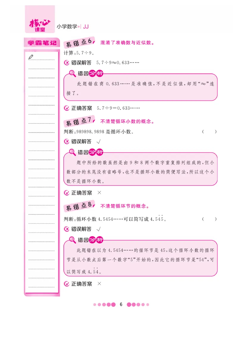 《核心课堂》5年级数学上册（冀教版）册_2024年人教版小学数学一二三四五六年级上册下册期中期末试a0747_小学全科《同步练习+精品试卷》打包下载（1-6年级单元月考期中期末试卷）