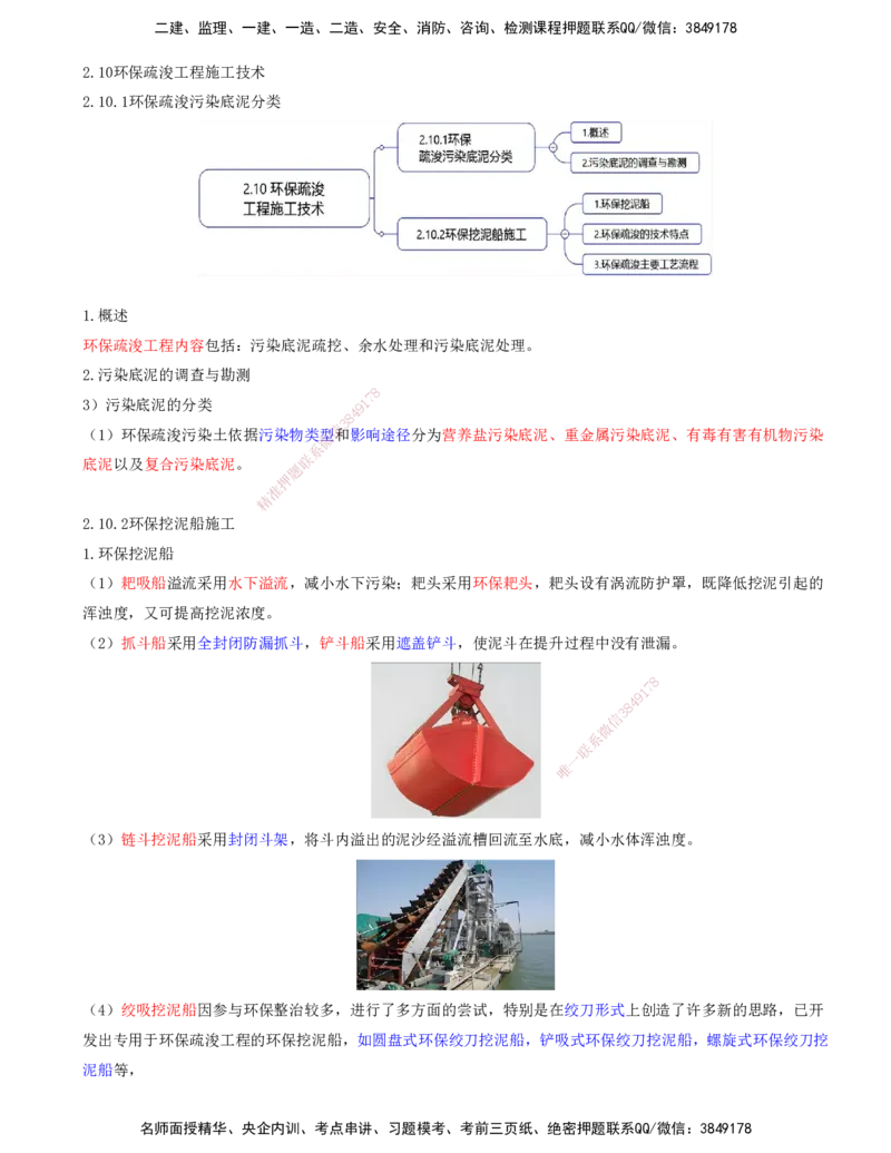 41.82-第1篇-第2章-2.10-环保疏浚工程施工技术_2026年一级建造师_2026年一建港航_2025年一建港航SVIP_02-基础精讲✿高端面授✿深度强化_10-港航《天一精讲班》皮丹丹KL_02.第二章