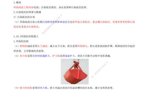 41.82-第1篇-第2章-2.10-环保疏浚工程施工技术_2026年一级建造师_2026年一建港航_2025年一建港航SVIP_02-基础精讲✿高端面授✿深度强化_10-港航《天一精讲班》皮丹丹KL_02.第二章