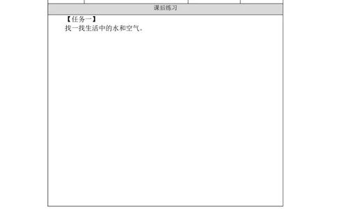 1023二年级科学(人教版)空气-4练习题_二年级上下册资料_小学二年级学习资料-25年更新版_2-09、小学二年级科学上册_人教鄂教版_练习题