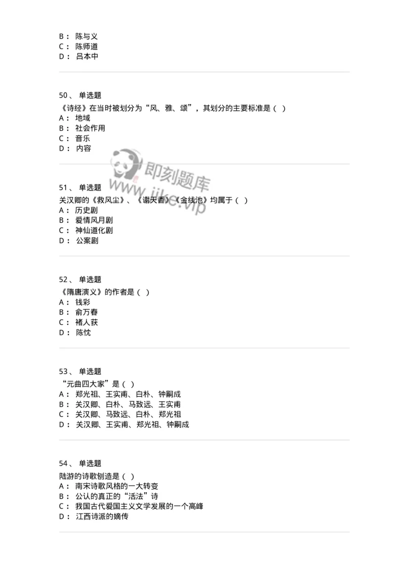 605-中国古代文学-137674_军队文职(1)_01.军队文职真题-专业课_（全）版本一（历年真题+章节练习+模拟题）_汉语言文学(军队文职)_章节练习_纯题目