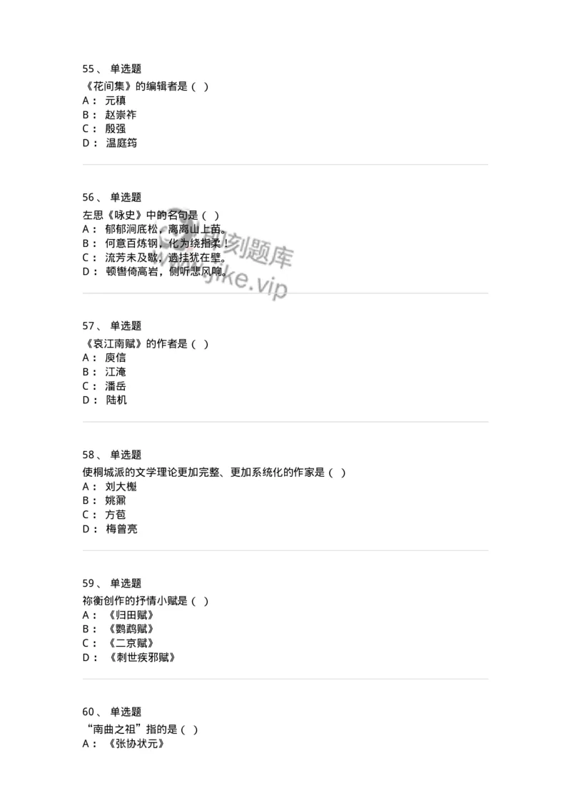 605-中国古代文学-137674_军队文职(1)_01.军队文职真题-专业课_（全）版本一（历年真题+章节练习+模拟题）_汉语言文学(军队文职)_章节练习_纯题目