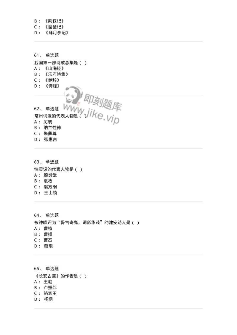 605-中国古代文学-137674_军队文职(1)_01.军队文职真题-专业课_（全）版本一（历年真题+章节练习+模拟题）_汉语言文学(军队文职)_章节练习_纯题目
