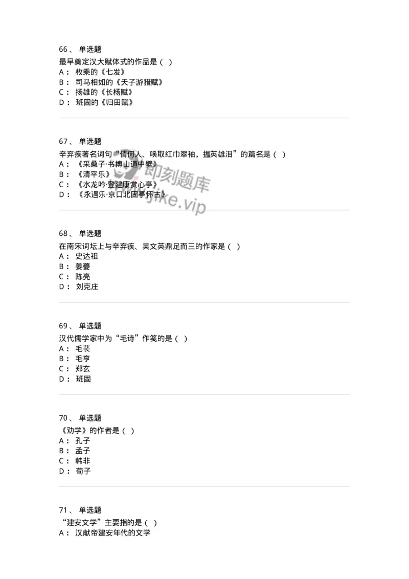 605-中国古代文学-137674_军队文职(1)_01.军队文职真题-专业课_（全）版本一（历年真题+章节练习+模拟题）_汉语言文学(军队文职)_章节练习_纯题目