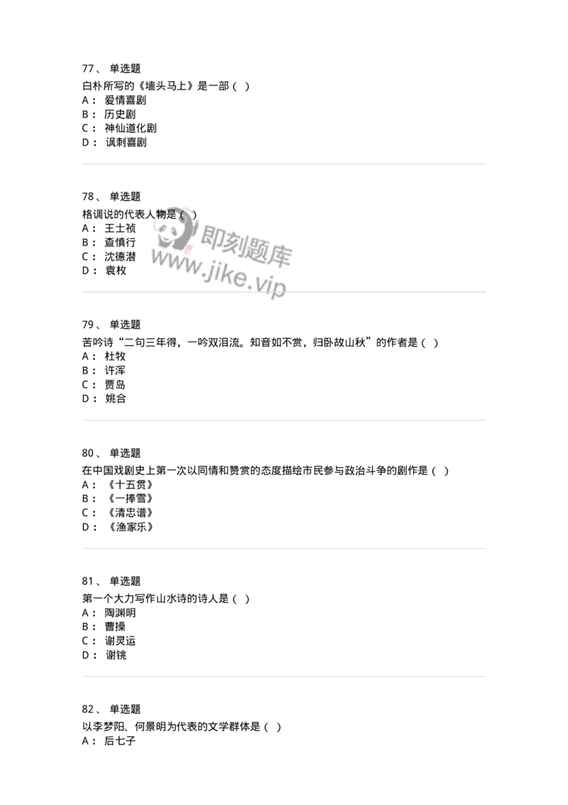 605-中国古代文学-137674_军队文职(1)_01.军队文职真题-专业课_（全）版本一（历年真题+章节练习+模拟题）_汉语言文学(军队文职)_章节练习_纯题目