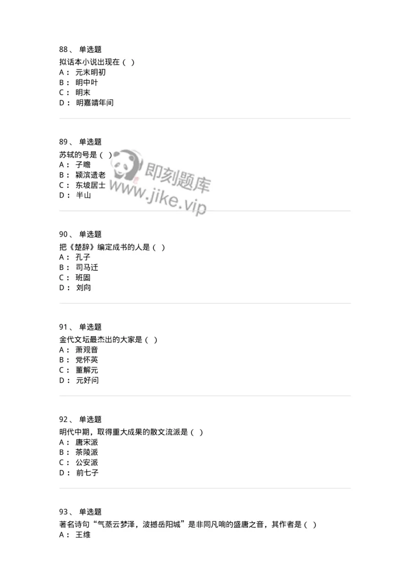 605-中国古代文学-137674_军队文职(1)_01.军队文职真题-专业课_（全）版本一（历年真题+章节练习+模拟题）_汉语言文学(军队文职)_章节练习_纯题目