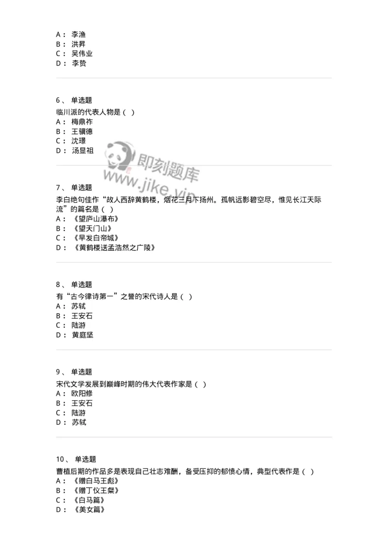 605-中国古代文学-137674_军队文职(1)_01.军队文职真题-专业课_（全）版本一（历年真题+章节练习+模拟题）_汉语言文学(军队文职)_章节练习_纯题目