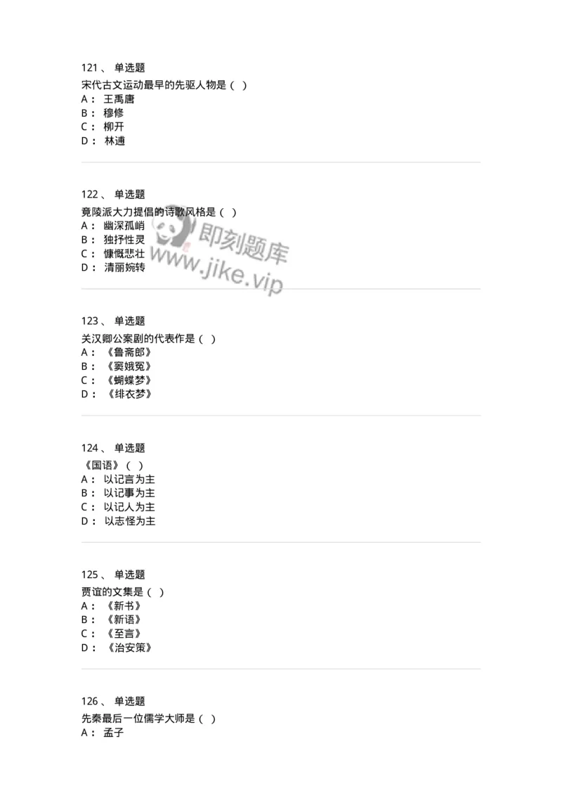 605-中国古代文学-137674_军队文职(1)_01.军队文职真题-专业课_（全）版本一（历年真题+章节练习+模拟题）_汉语言文学(军队文职)_章节练习_纯题目