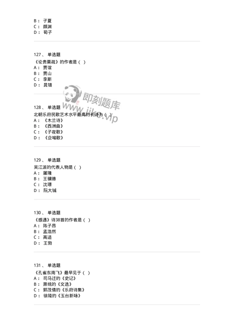 605-中国古代文学-137674_军队文职(1)_01.军队文职真题-专业课_（全）版本一（历年真题+章节练习+模拟题）_汉语言文学(军队文职)_章节练习_纯题目