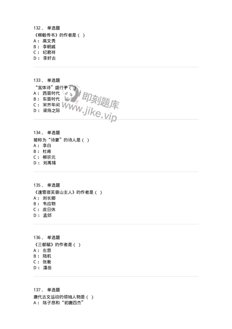 605-中国古代文学-137674_军队文职(1)_01.军队文职真题-专业课_（全）版本一（历年真题+章节练习+模拟题）_汉语言文学(军队文职)_章节练习_纯题目