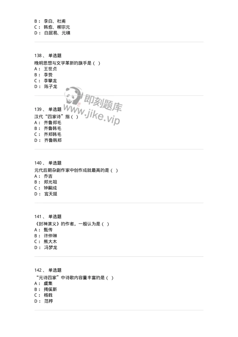 605-中国古代文学-137674_军队文职(1)_01.军队文职真题-专业课_（全）版本一（历年真题+章节练习+模拟题）_汉语言文学(军队文职)_章节练习_纯题目