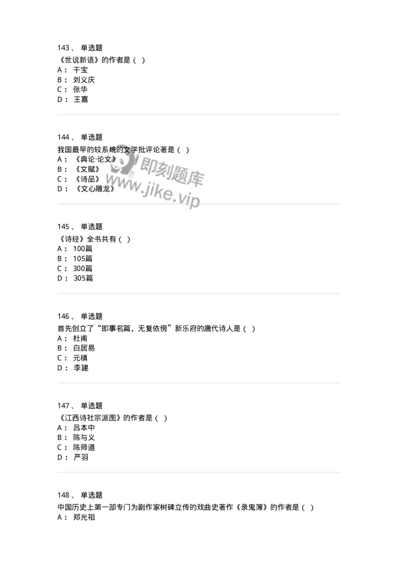 605-中国古代文学-137674_军队文职(1)_01.军队文职真题-专业课_（全）版本一（历年真题+章节练习+模拟题）_汉语言文学(军队文职)_章节练习_纯题目