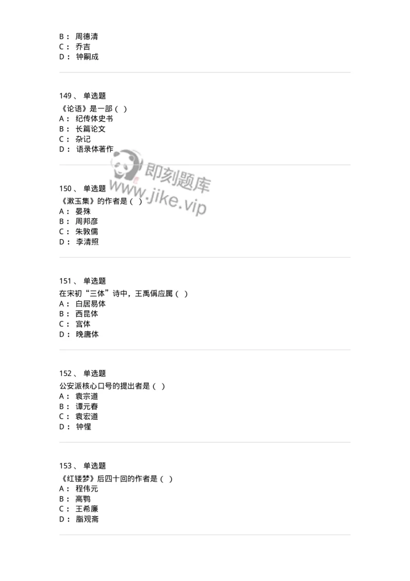 605-中国古代文学-137674_军队文职(1)_01.军队文职真题-专业课_（全）版本一（历年真题+章节练习+模拟题）_汉语言文学(军队文职)_章节练习_纯题目
