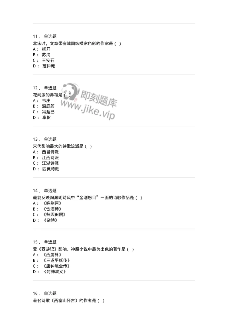 605-中国古代文学-137674_军队文职(1)_01.军队文职真题-专业课_（全）版本一（历年真题+章节练习+模拟题）_汉语言文学(军队文职)_章节练习_纯题目