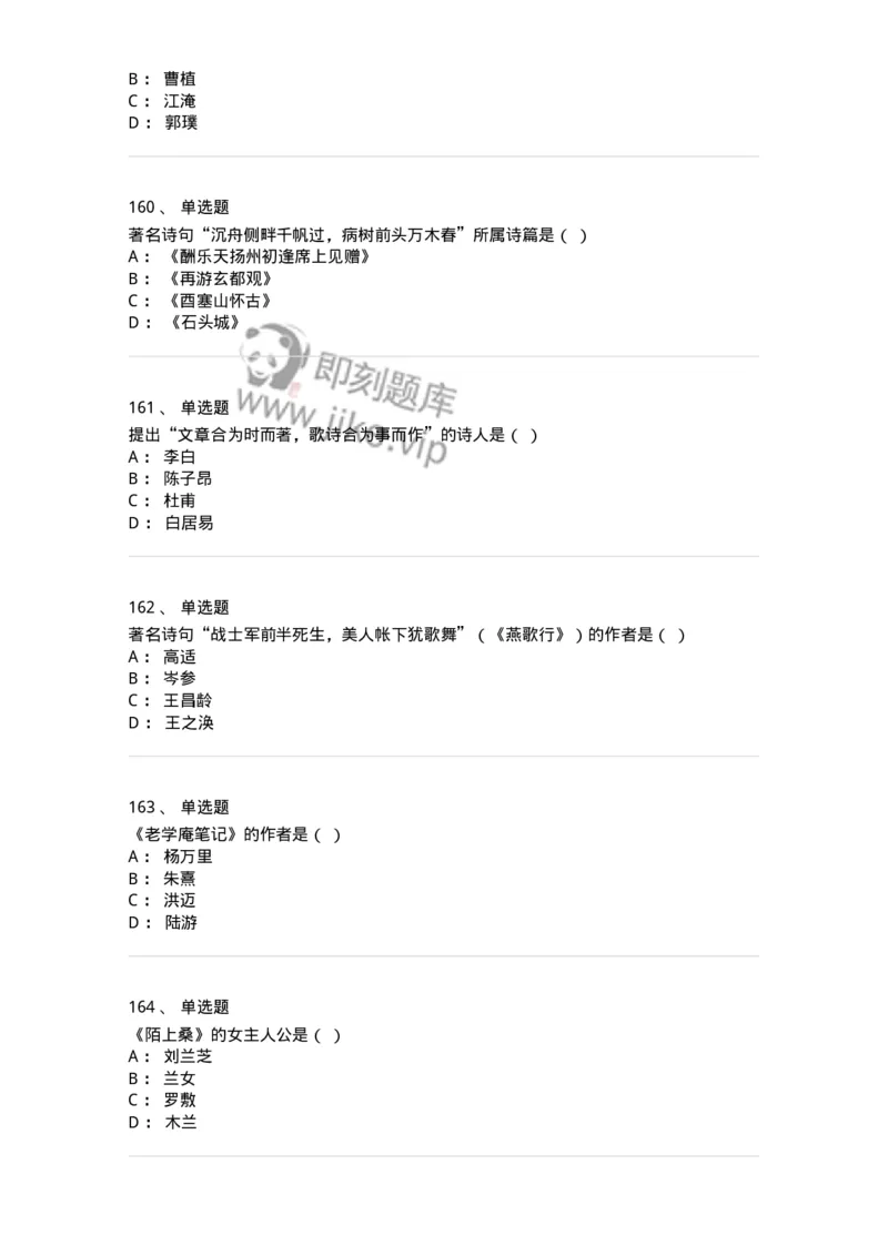 605-中国古代文学-137674_军队文职(1)_01.军队文职真题-专业课_（全）版本一（历年真题+章节练习+模拟题）_汉语言文学(军队文职)_章节练习_纯题目