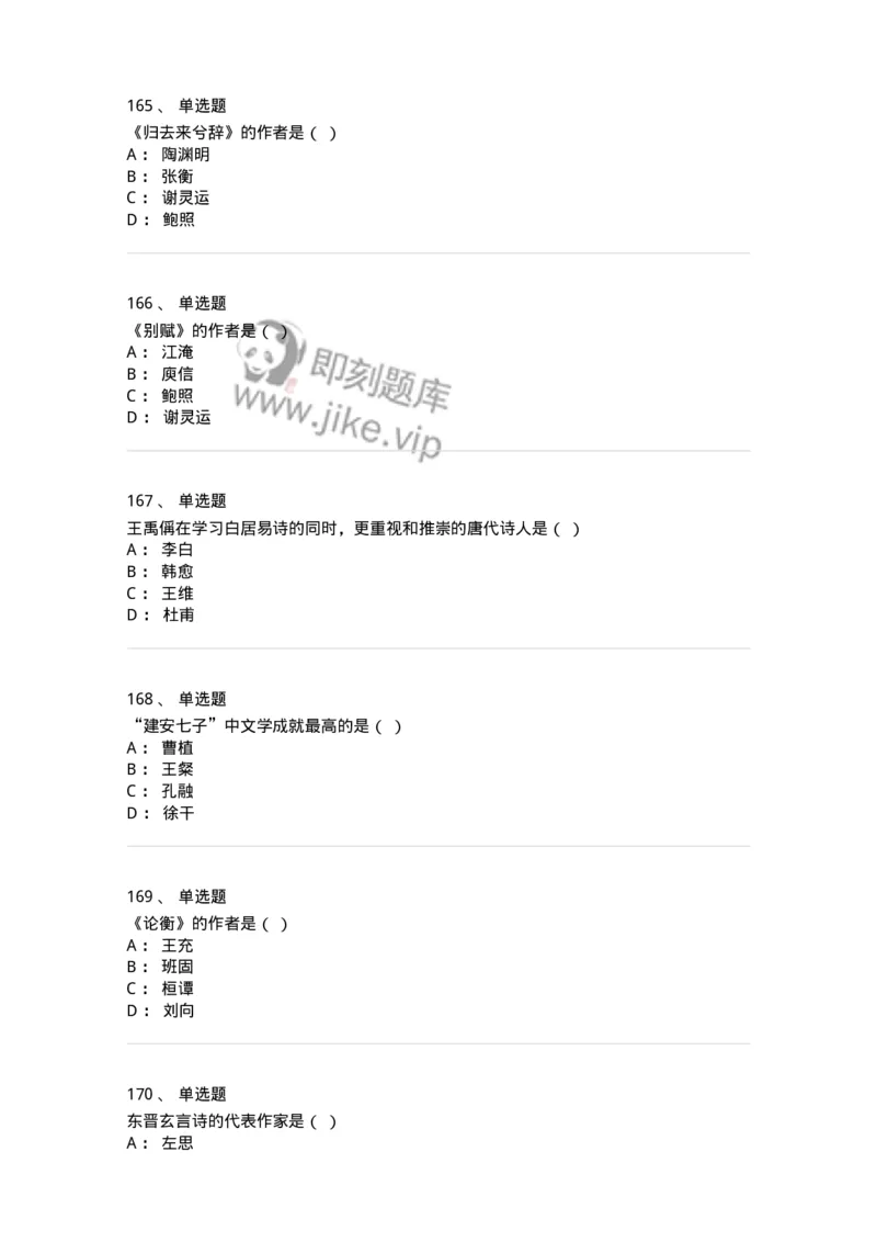 605-中国古代文学-137674_军队文职(1)_01.军队文职真题-专业课_（全）版本一（历年真题+章节练习+模拟题）_汉语言文学(军队文职)_章节练习_纯题目