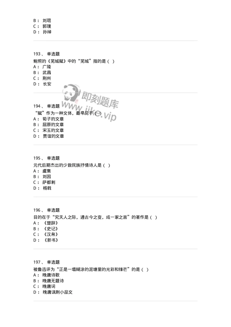 605-中国古代文学-137674_军队文职(1)_01.军队文职真题-专业课_（全）版本一（历年真题+章节练习+模拟题）_汉语言文学(军队文职)_章节练习_纯题目
