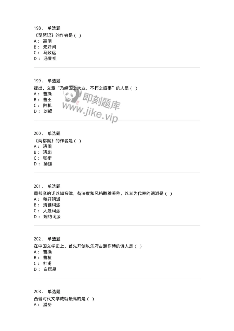 605-中国古代文学-137674_军队文职(1)_01.军队文职真题-专业课_（全）版本一（历年真题+章节练习+模拟题）_汉语言文学(军队文职)_章节练习_纯题目