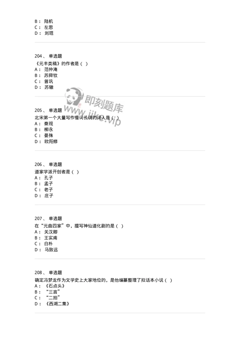 605-中国古代文学-137674_军队文职(1)_01.军队文职真题-专业课_（全）版本一（历年真题+章节练习+模拟题）_汉语言文学(军队文职)_章节练习_纯题目