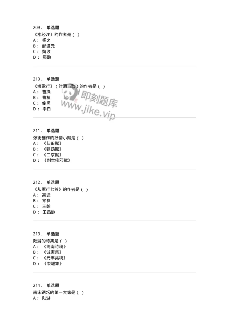 605-中国古代文学-137674_军队文职(1)_01.军队文职真题-专业课_（全）版本一（历年真题+章节练习+模拟题）_汉语言文学(军队文职)_章节练习_纯题目