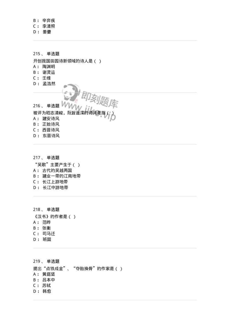 605-中国古代文学-137674_军队文职(1)_01.军队文职真题-专业课_（全）版本一（历年真题+章节练习+模拟题）_汉语言文学(军队文职)_章节练习_纯题目