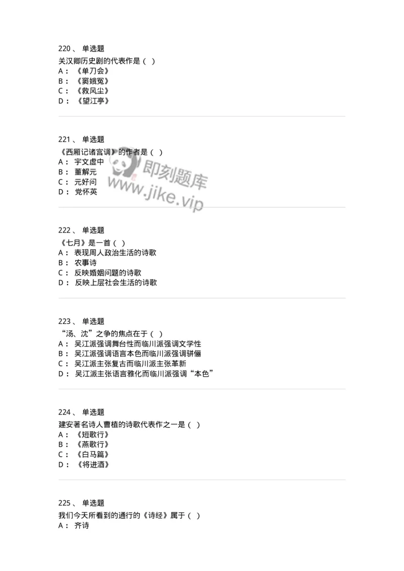 605-中国古代文学-137674_军队文职(1)_01.军队文职真题-专业课_（全）版本一（历年真题+章节练习+模拟题）_汉语言文学(军队文职)_章节练习_纯题目