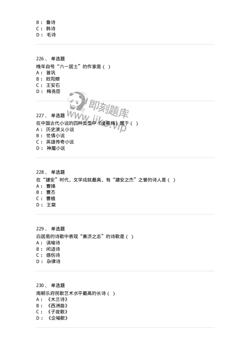 605-中国古代文学-137674_军队文职(1)_01.军队文职真题-专业课_（全）版本一（历年真题+章节练习+模拟题）_汉语言文学(军队文职)_章节练习_纯题目