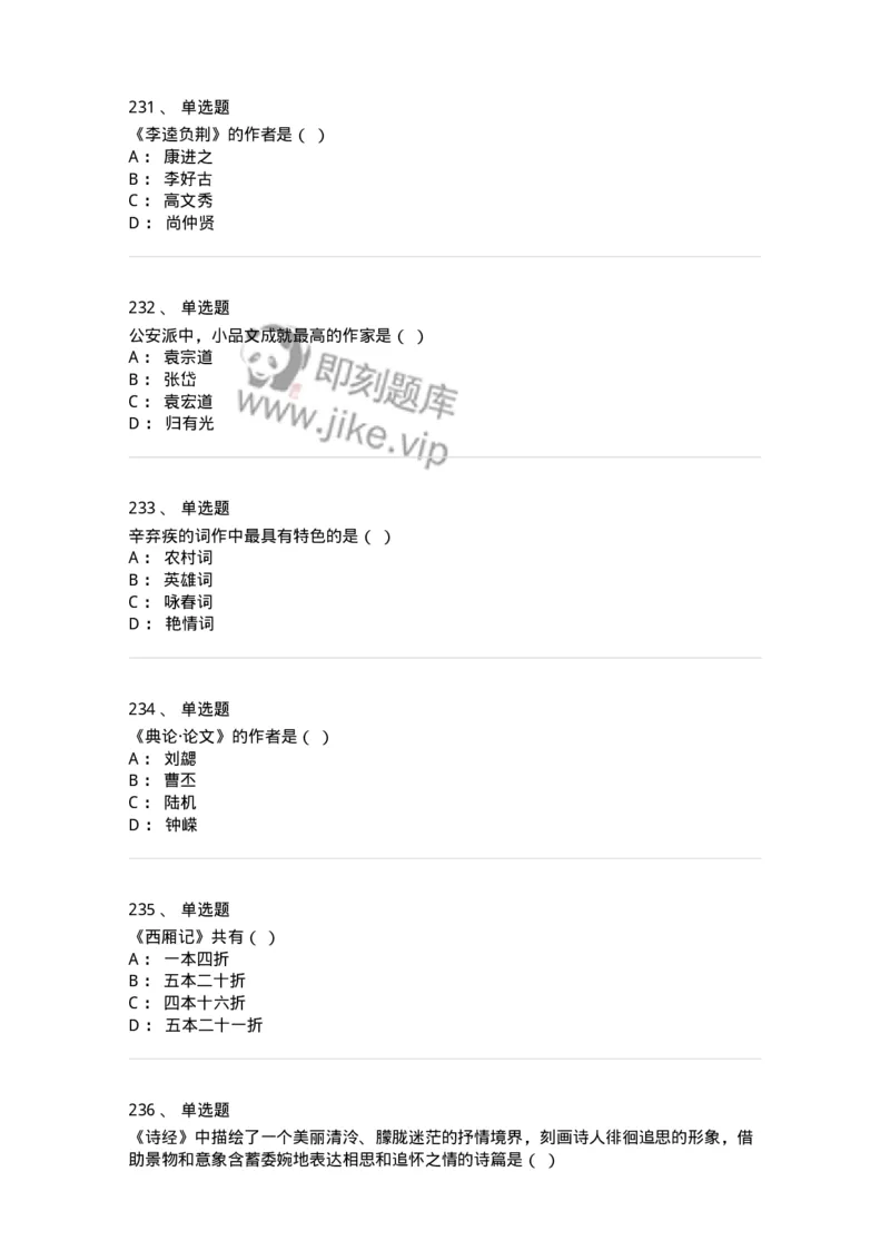 605-中国古代文学-137674_军队文职(1)_01.军队文职真题-专业课_（全）版本一（历年真题+章节练习+模拟题）_汉语言文学(军队文职)_章节练习_纯题目