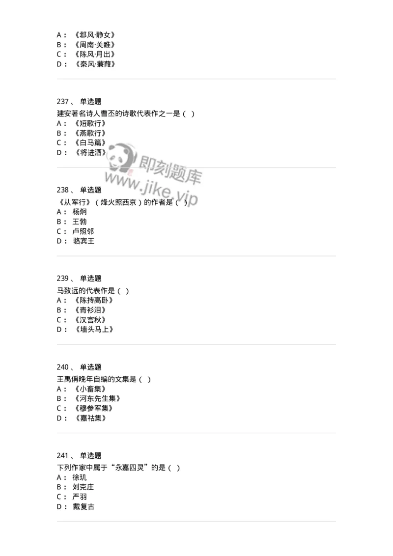 605-中国古代文学-137674_军队文职(1)_01.军队文职真题-专业课_（全）版本一（历年真题+章节练习+模拟题）_汉语言文学(军队文职)_章节练习_纯题目