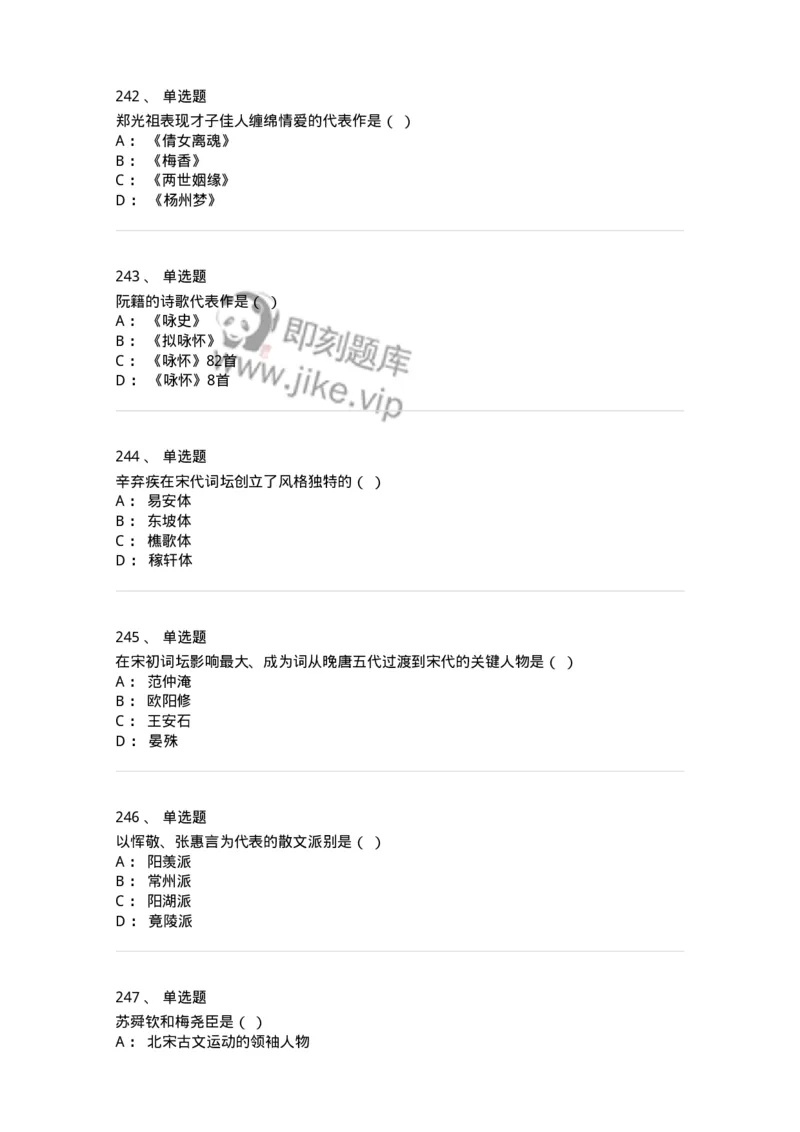 605-中国古代文学-137674_军队文职(1)_01.军队文职真题-专业课_（全）版本一（历年真题+章节练习+模拟题）_汉语言文学(军队文职)_章节练习_纯题目