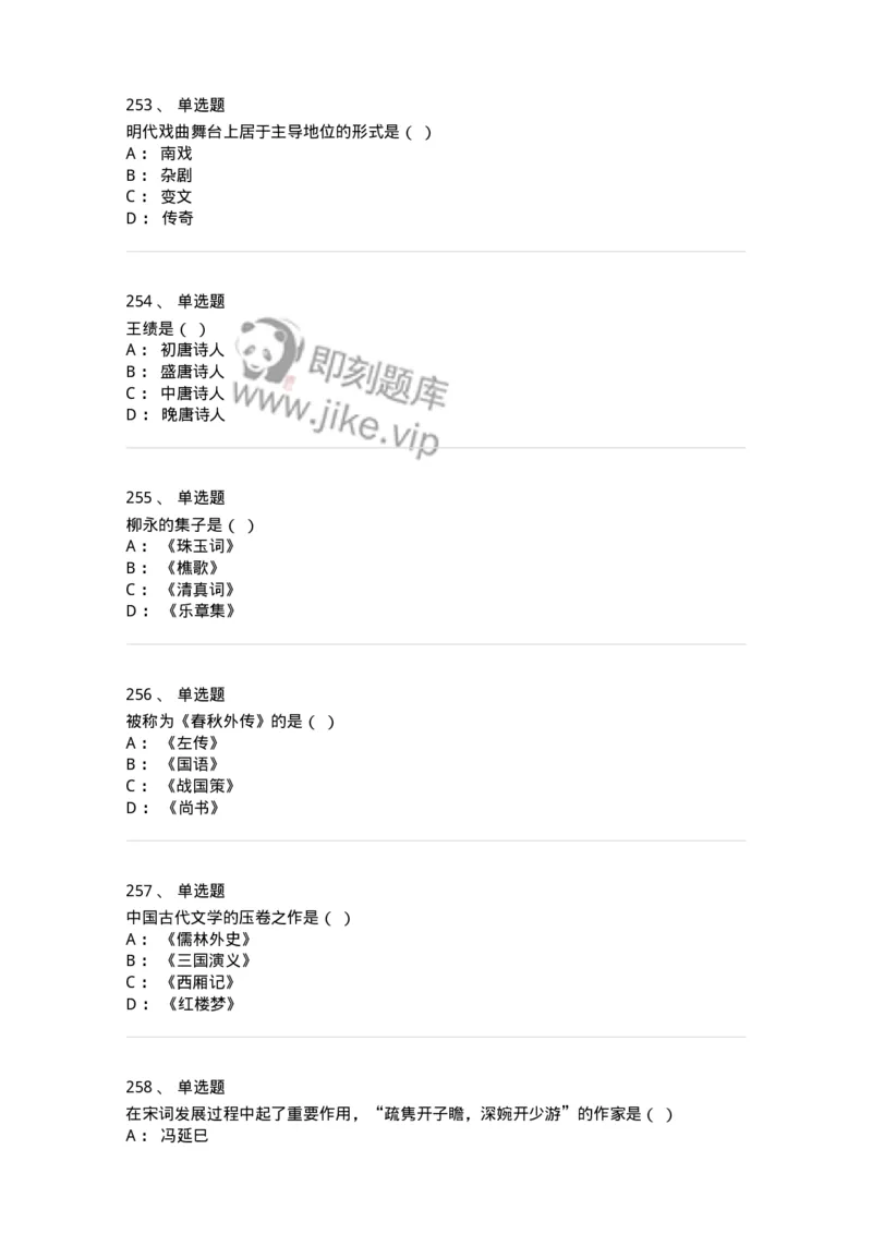 605-中国古代文学-137674_军队文职(1)_01.军队文职真题-专业课_（全）版本一（历年真题+章节练习+模拟题）_汉语言文学(军队文职)_章节练习_纯题目