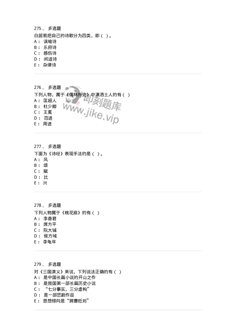 605-中国古代文学-137674_军队文职(1)_01.军队文职真题-专业课_（全）版本一（历年真题+章节练习+模拟题）_汉语言文学(军队文职)_章节练习_纯题目