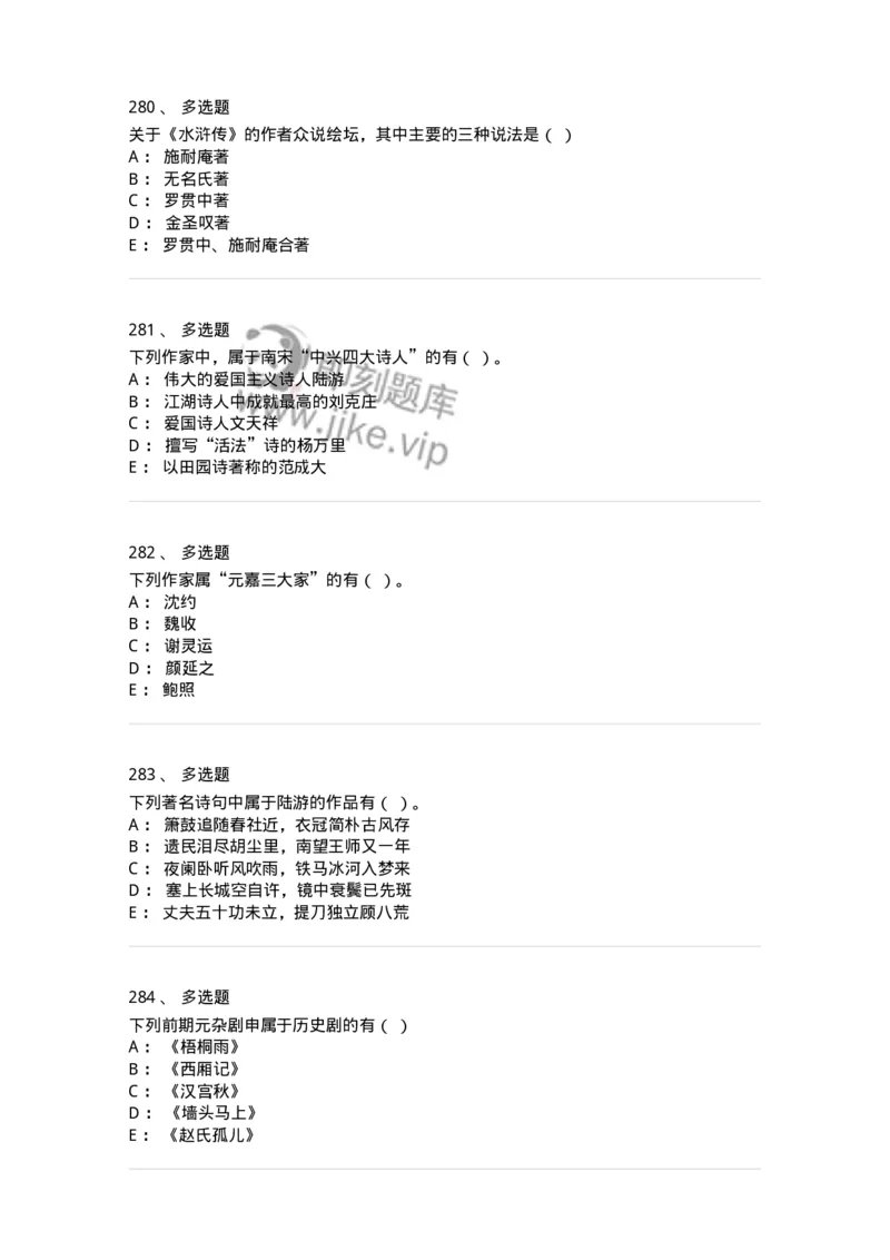 605-中国古代文学-137674_军队文职(1)_01.军队文职真题-专业课_（全）版本一（历年真题+章节练习+模拟题）_汉语言文学(军队文职)_章节练习_纯题目