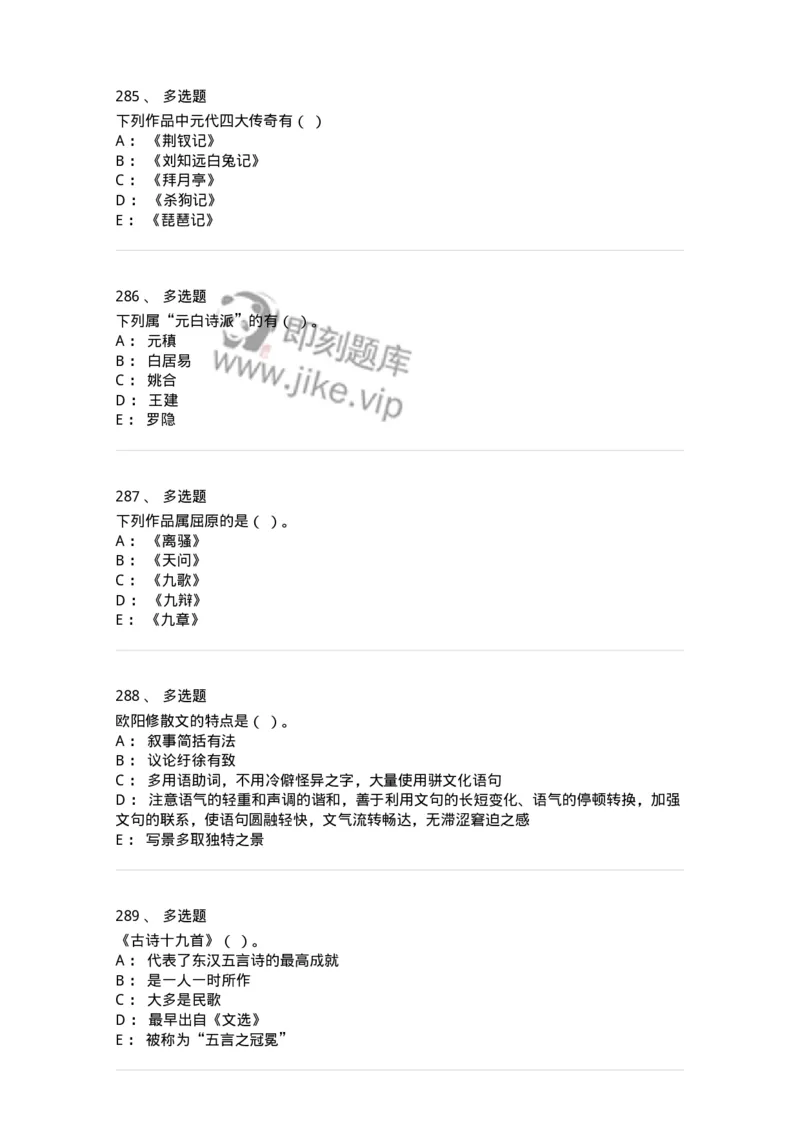 605-中国古代文学-137674_军队文职(1)_01.军队文职真题-专业课_（全）版本一（历年真题+章节练习+模拟题）_汉语言文学(军队文职)_章节练习_纯题目