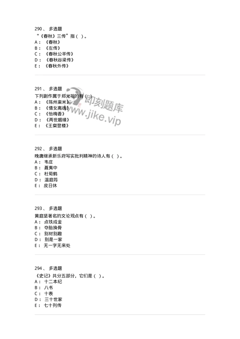 605-中国古代文学-137674_军队文职(1)_01.军队文职真题-专业课_（全）版本一（历年真题+章节练习+模拟题）_汉语言文学(军队文职)_章节练习_纯题目