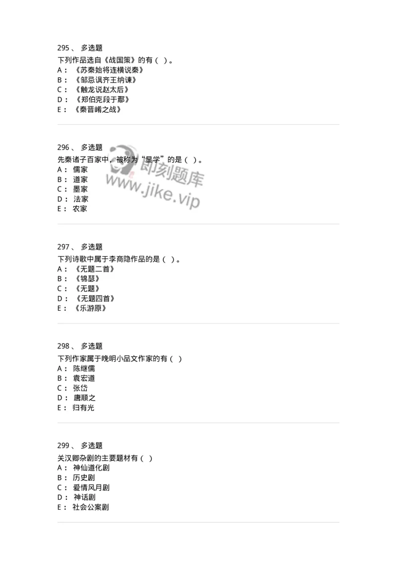 605-中国古代文学-137674_军队文职(1)_01.军队文职真题-专业课_（全）版本一（历年真题+章节练习+模拟题）_汉语言文学(军队文职)_章节练习_纯题目