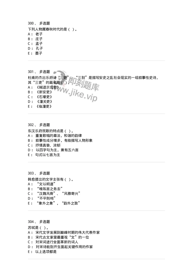 605-中国古代文学-137674_军队文职(1)_01.军队文职真题-专业课_（全）版本一（历年真题+章节练习+模拟题）_汉语言文学(军队文职)_章节练习_纯题目