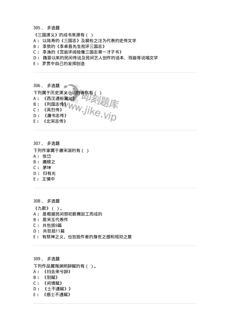 605-中国古代文学-137674_军队文职(1)_01.军队文职真题-专业课_（全）版本一（历年真题+章节练习+模拟题）_汉语言文学(军队文职)_章节练习_纯题目