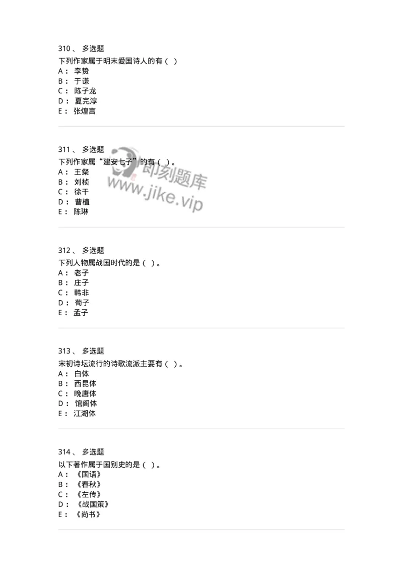 605-中国古代文学-137674_军队文职(1)_01.军队文职真题-专业课_（全）版本一（历年真题+章节练习+模拟题）_汉语言文学(军队文职)_章节练习_纯题目