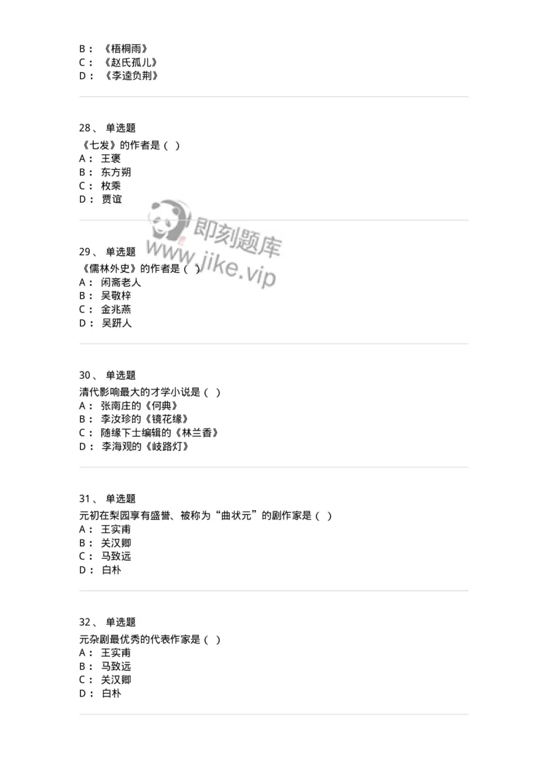 605-中国古代文学-137674_军队文职(1)_01.军队文职真题-专业课_（全）版本一（历年真题+章节练习+模拟题）_汉语言文学(军队文职)_章节练习_纯题目
