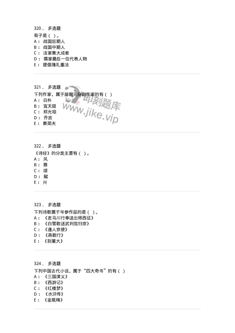 605-中国古代文学-137674_军队文职(1)_01.军队文职真题-专业课_（全）版本一（历年真题+章节练习+模拟题）_汉语言文学(军队文职)_章节练习_纯题目