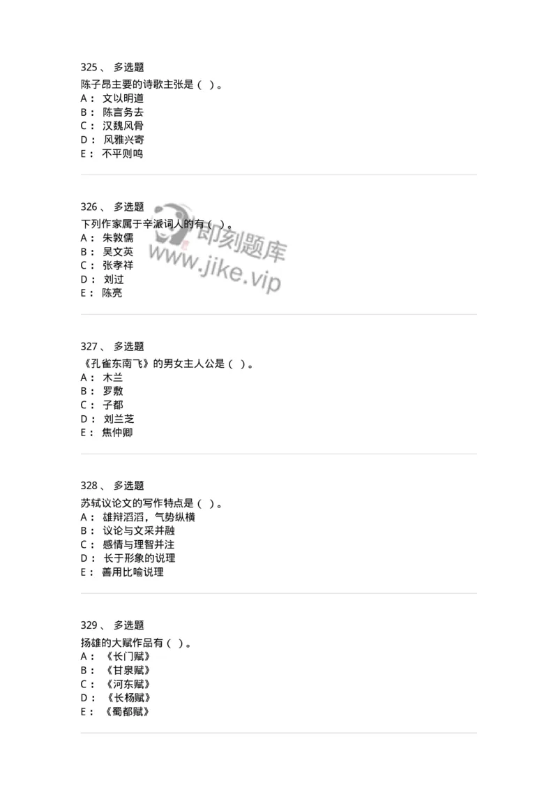 605-中国古代文学-137674_军队文职(1)_01.军队文职真题-专业课_（全）版本一（历年真题+章节练习+模拟题）_汉语言文学(军队文职)_章节练习_纯题目