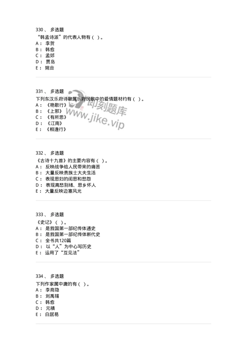 605-中国古代文学-137674_军队文职(1)_01.军队文职真题-专业课_（全）版本一（历年真题+章节练习+模拟题）_汉语言文学(军队文职)_章节练习_纯题目
