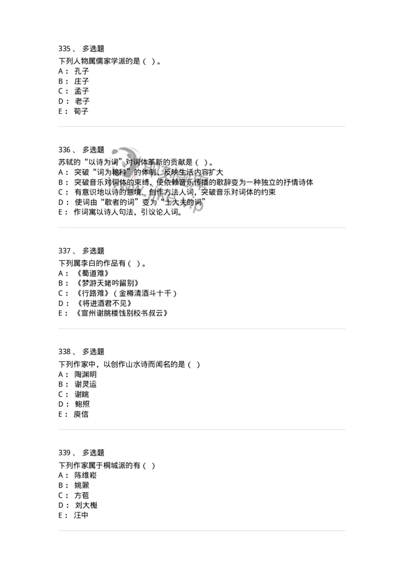 605-中国古代文学-137674_军队文职(1)_01.军队文职真题-专业课_（全）版本一（历年真题+章节练习+模拟题）_汉语言文学(军队文职)_章节练习_纯题目