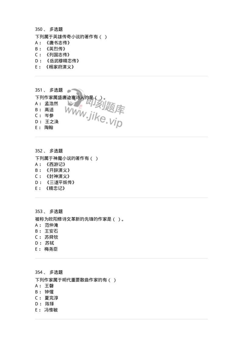 605-中国古代文学-137674_军队文职(1)_01.军队文职真题-专业课_（全）版本一（历年真题+章节练习+模拟题）_汉语言文学(军队文职)_章节练习_纯题目
